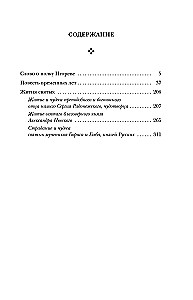 Литература Древней Руси. Слово о полку Игореве. Повесть временных лет. Жития святых